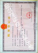 冰宇稅務(wù)登記證書
